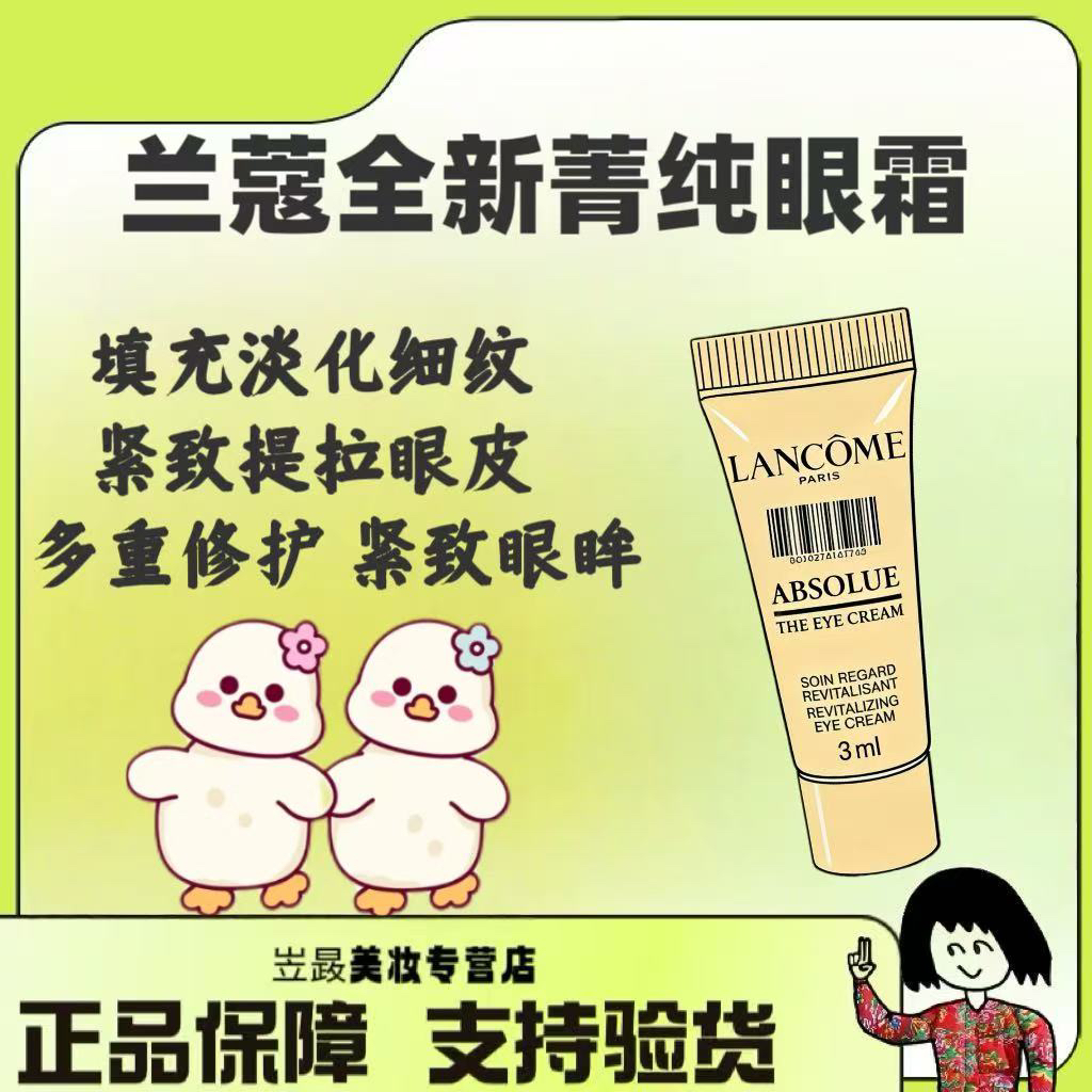 【炒值！】眼纹终结 | 兰蔻菁纯臻颜焕亮眼霜黑眼圈抗皱紧致3ml新款 