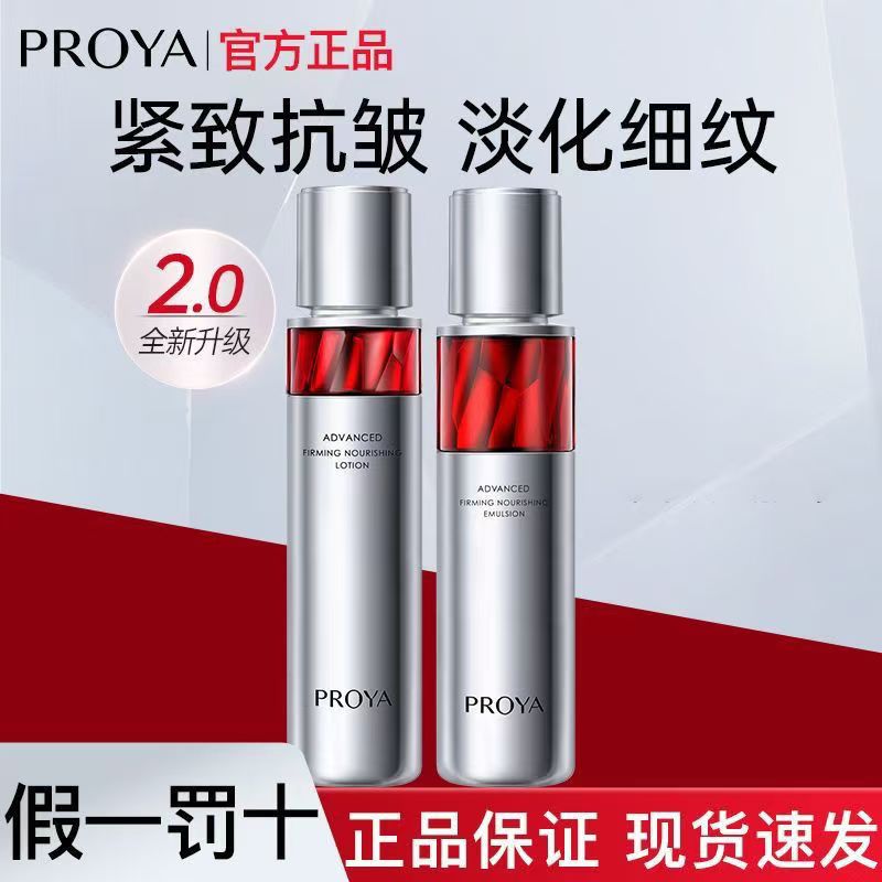 珀莱雅2.0红宝石升级款水乳正装120ml保湿补水紧致抗皱淡纹正品
