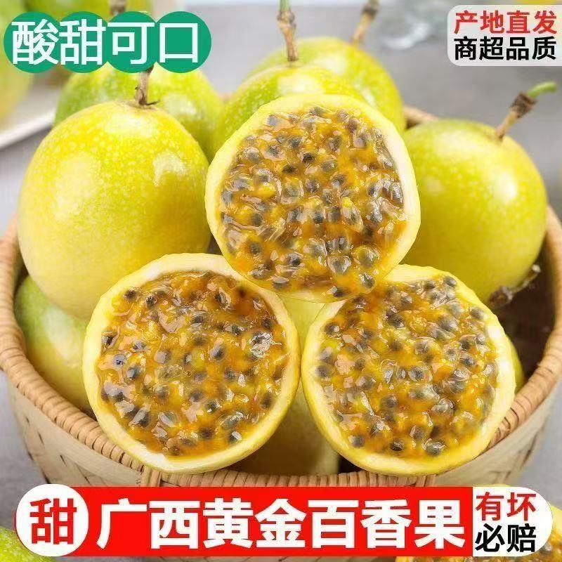广西黄金百香果钦蜜9号鲜甜多汁新鲜当季水果包邮农家直发n