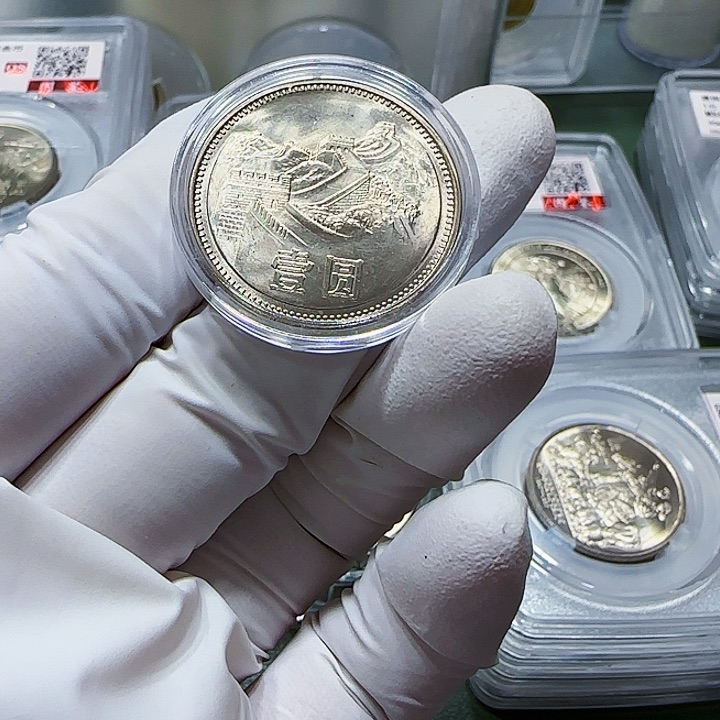 其他普通金属舟*1985年长城币一元一枚扣盒卷拆宽版镜面3号