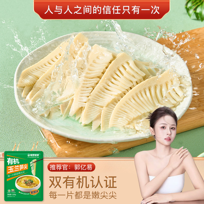 【郭亿易专属】配料表只有笋和水极野有机玉兰笋尖炒菜火锅