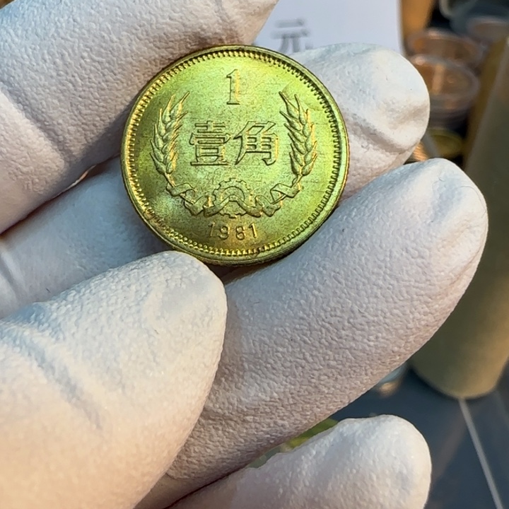 其他普通金属1981长城一角一枚扣盒