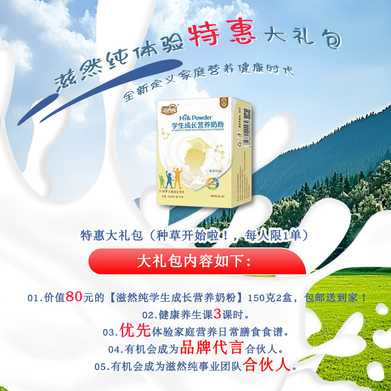 滋然纯学生成长营养奶粉装150g*2盒(咨询客服下单慎拍)