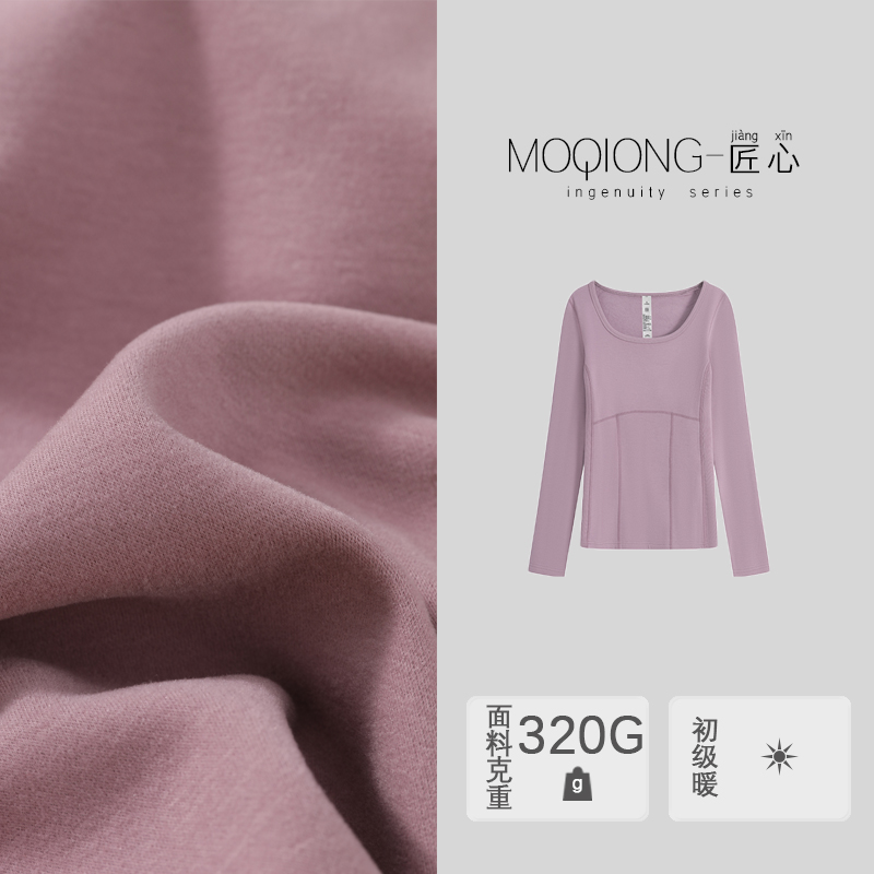 【墨琼】“领先·内在美”双色简约微塑形时尚打底衫1530