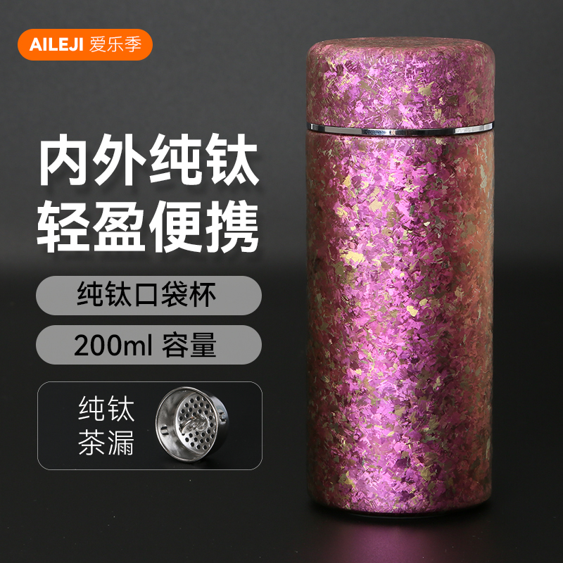 爱乐季钛杯内外纯钛口袋杯纯钛保温杯