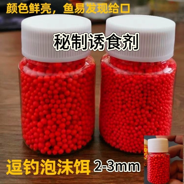 麝香味泡沫逗钓珠珠适用野钓鲫鱼鲤鱼小颗粒泡沫饵料