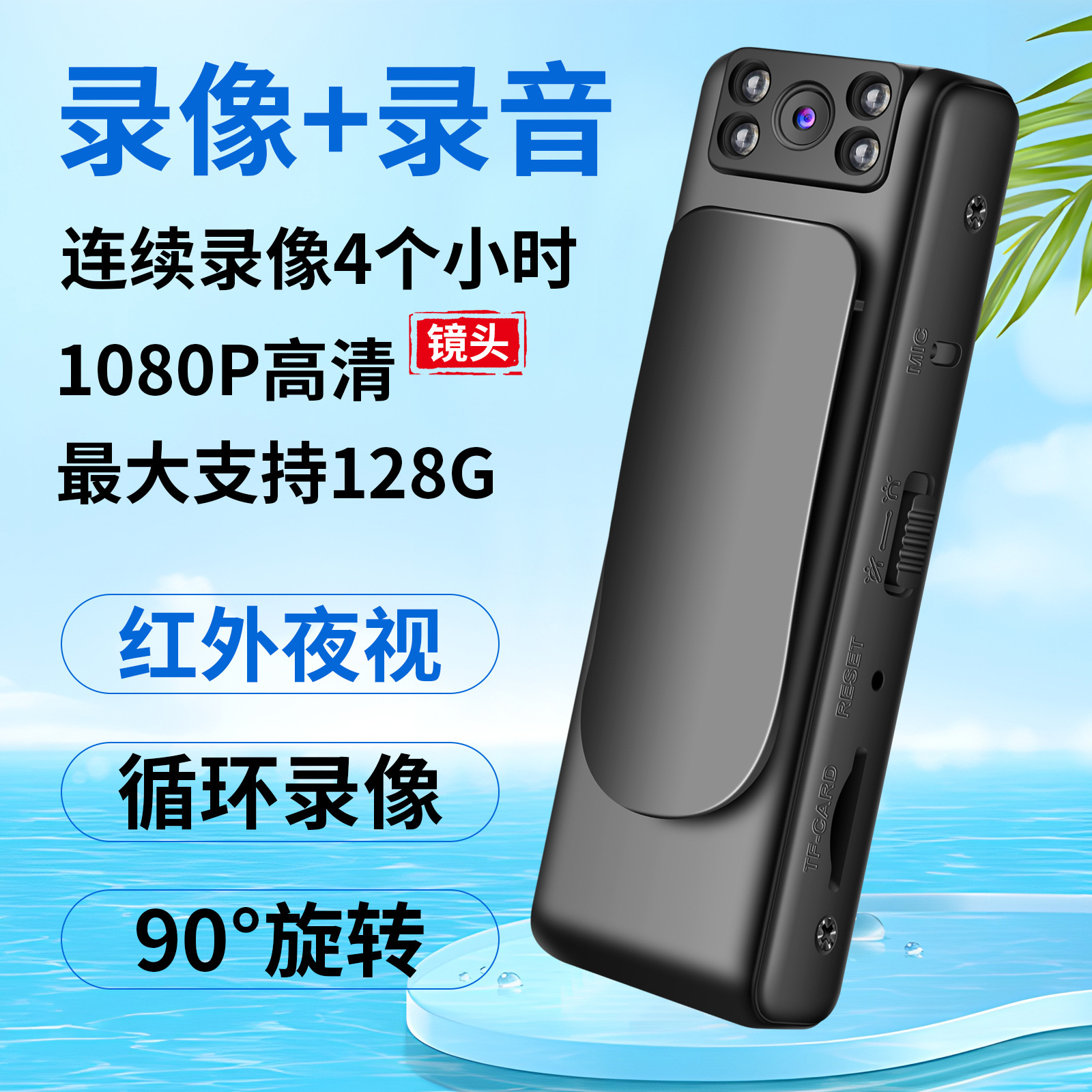 胸前高清录音录像记录仪摄像机长续航便捷背夹夜视执法行车记录仪