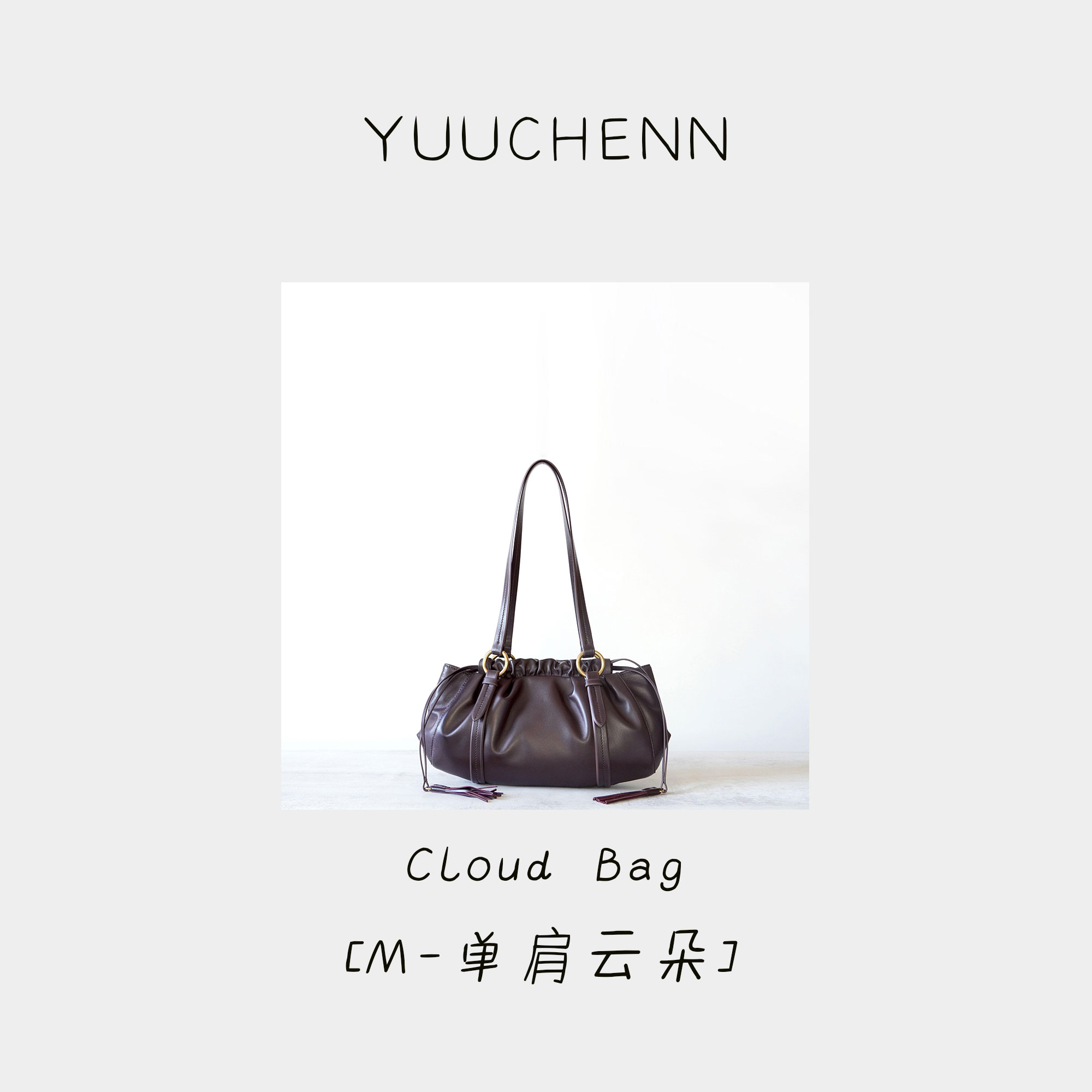 YUUCHENN 【M-云朵包】进口小羊皮 石楠木色 单肩斜挎包 HH5383