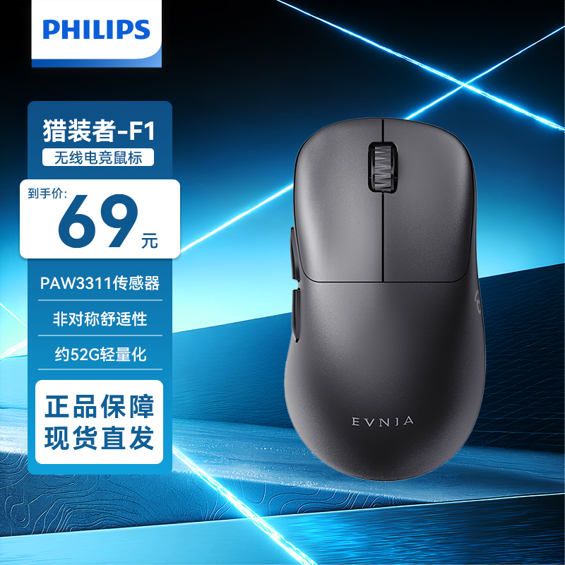 飞利浦游戏鼠标猎装者F1三模连接轻量化右手人体工学设计CSLOL瓦