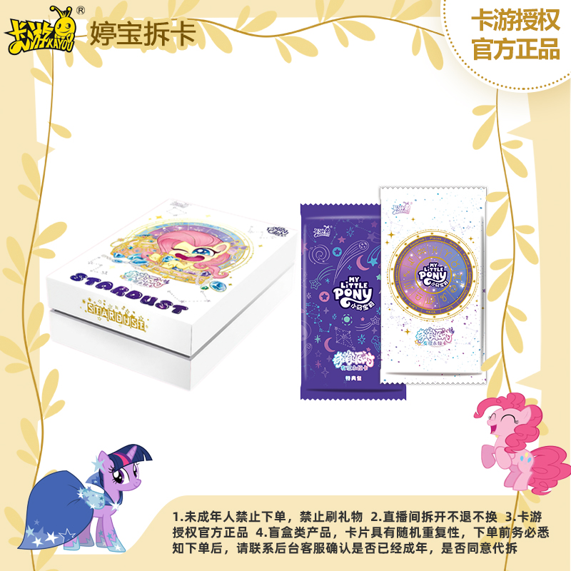 【奇萌全家乐】卡游小马宝莉彩虹四欧刺萌派对盲盒拆盒-代拆