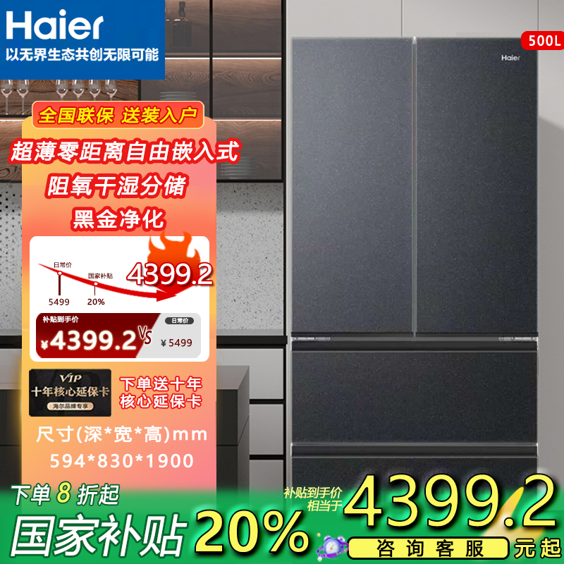 Haier/海尔海尔法式超薄干湿冰箱BCD-500WGHFDB5X8U1