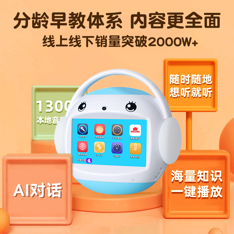 【全新升级R7S-AI可联网款】儿童早教机器人0-8岁学前启