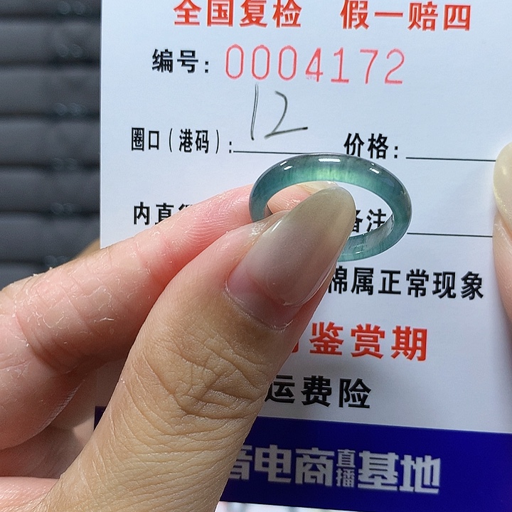 翡翠未镶嵌戒圈4172
