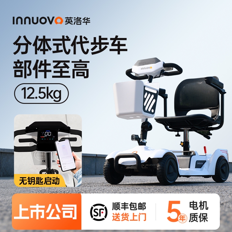英洛华四轮老人代步电动车老年人专用便携出行老人代步四轮车