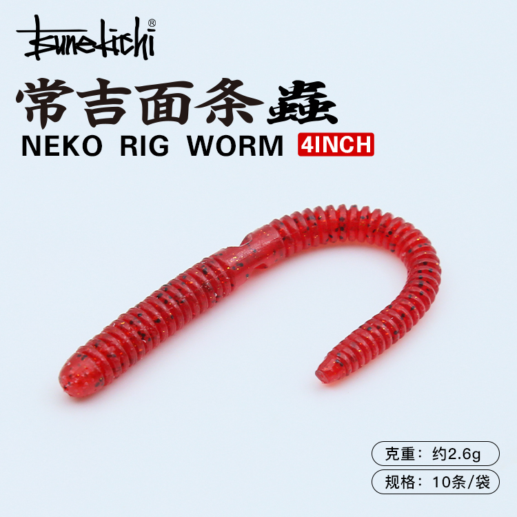 常吉经典面条虫Neko rig worm 4英寸 路亚无铅倒钓黑坑高压竞技