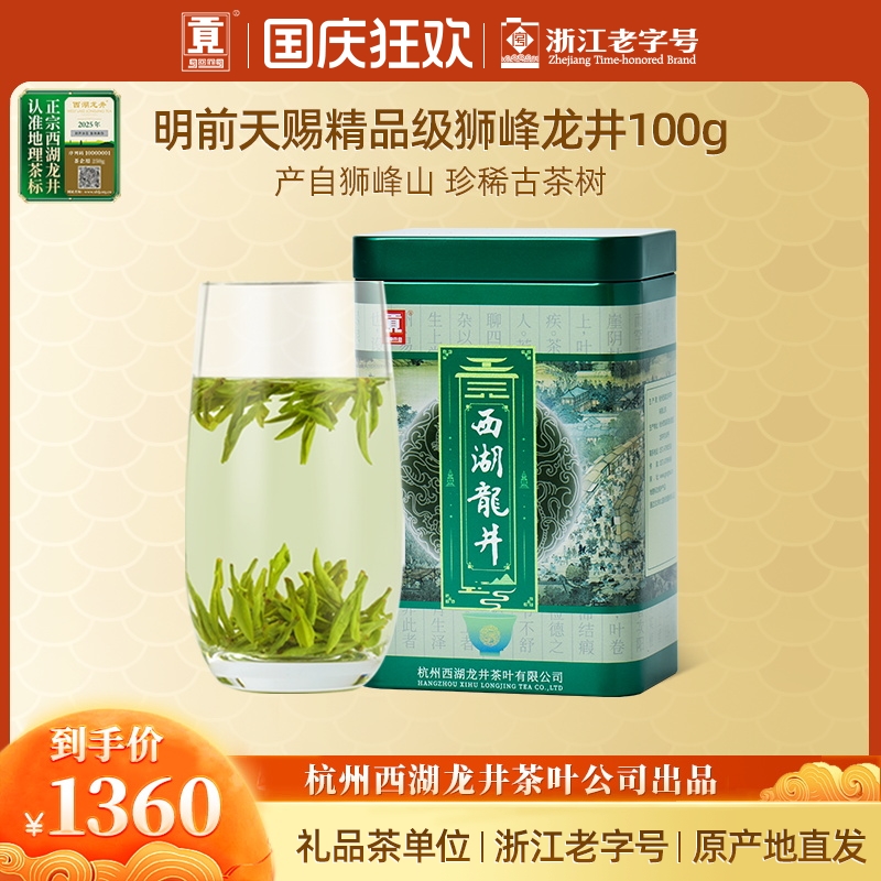 贡牌【2025新茶上市】明前天赐精品级西湖龙井100g狮峰山产区