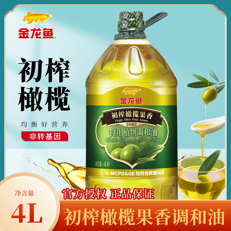 金龙鱼特级初榨橄榄调和油4L