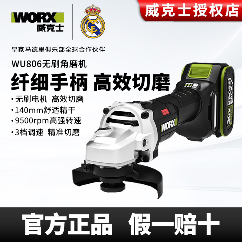 威克士充电角磨机WU806锂电打磨机多功能抛光切割机worx电动工具