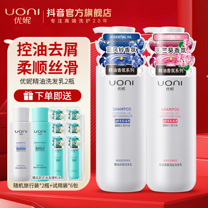 优妮洗发水控油去屑清爽弱酸精油柔顺修护洗发乳香氛官方旗舰店