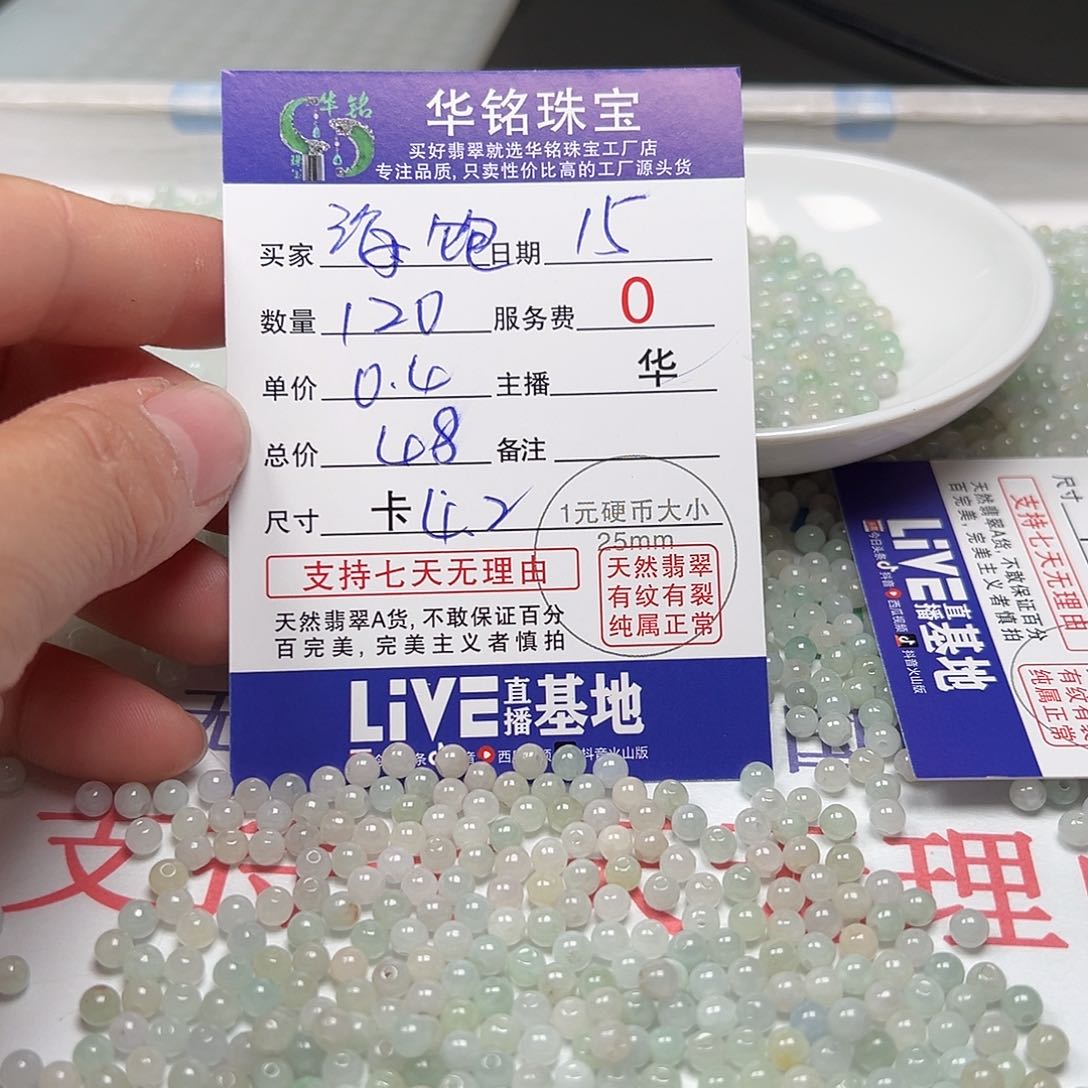 翡翠手链未镶嵌海**饱货主老华