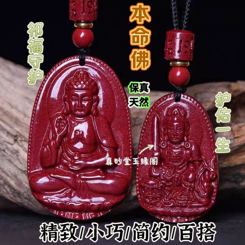 天然辰砂高含量天然朱砂生肖守护神本命佛文殊普贤菩萨吊坠挂饰