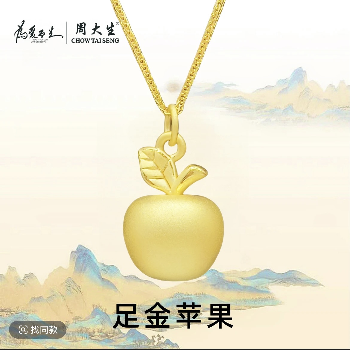 Chow Tai Seng/周大生足金小苹果吊坠圣诞节礼物双十一送女友老婆