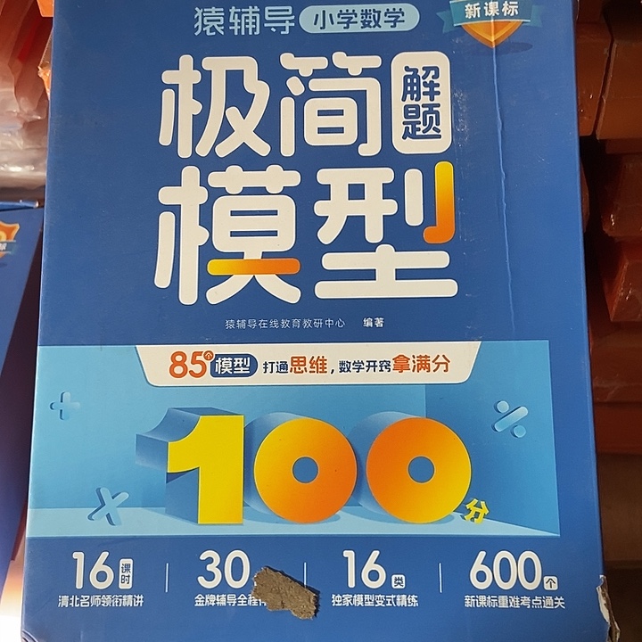 猿辅导小学数学解题极简模型六年级