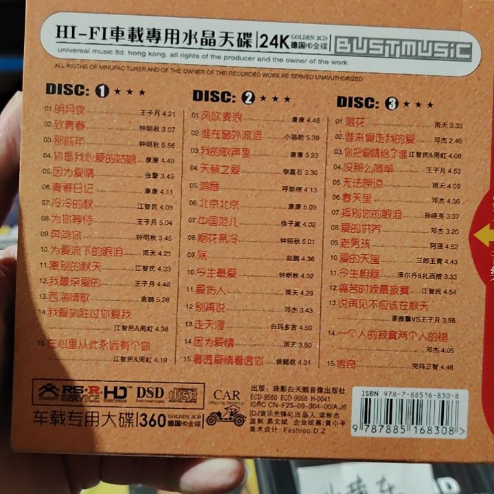 靓音2号 发烧男声。无损音乐CD三碟装精选集