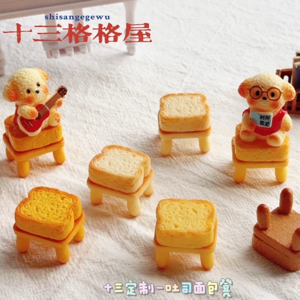 【十三定制-吐司面包凳】diy手作好物