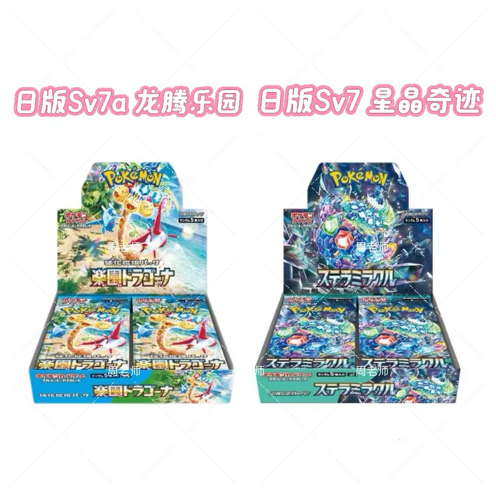日版【SV7-SV7A】补充包收集收藏卡牌【代拆】