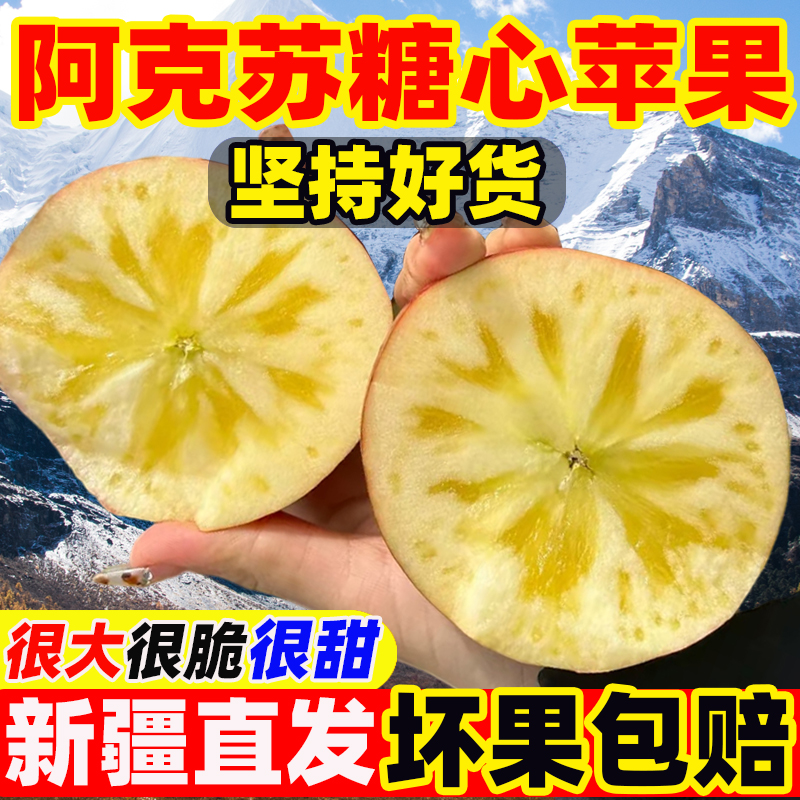 【新疆产地直发】阿克苏冰糖心苹果新鲜现摘头茬鲜果应季孕妇水果