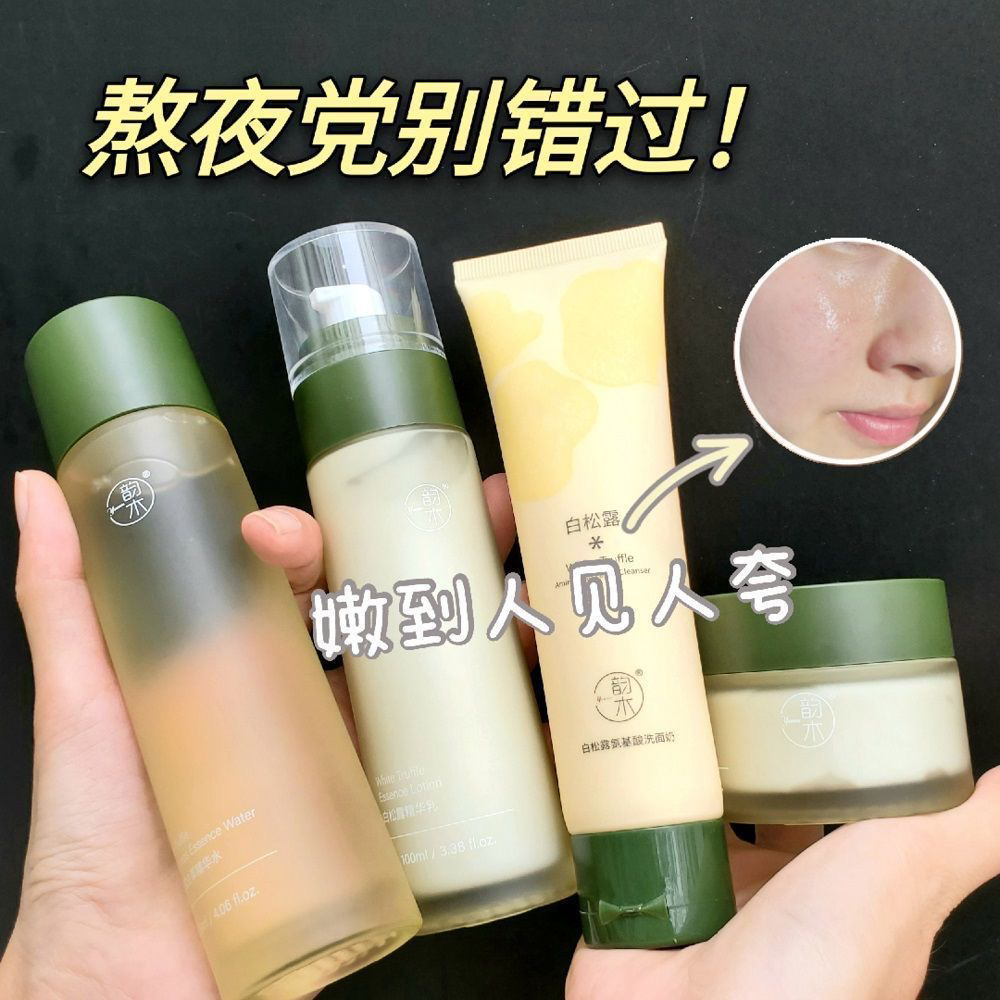 白松露水乳套装补水保湿提亮收缩毛孔控油护肤品全套学生