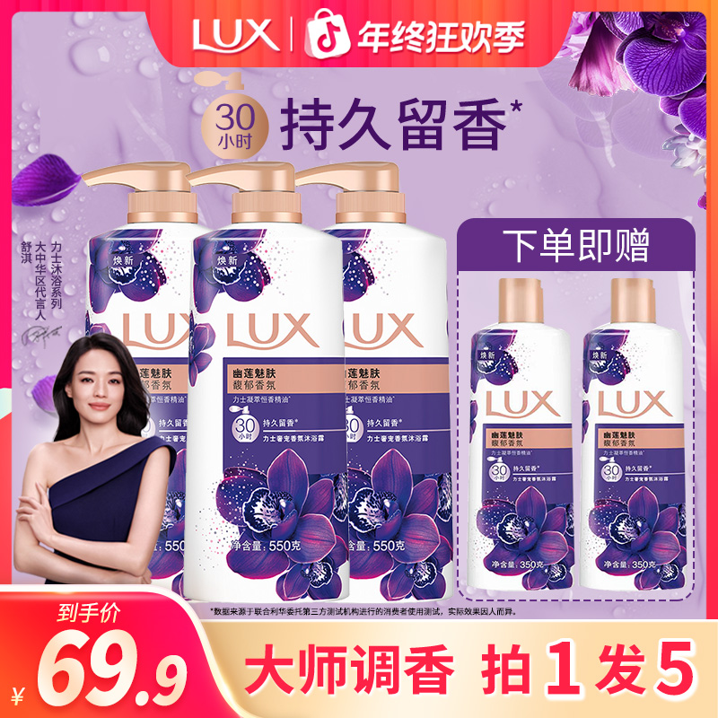 【经典组合】力士幽莲沐浴露持久留香大容量依兰香男女推荐官方DB