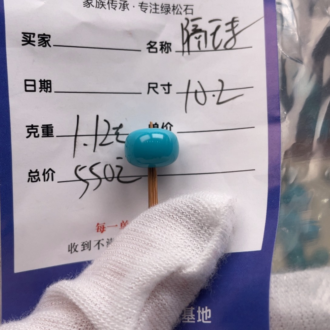 绿松石配饰未镶嵌