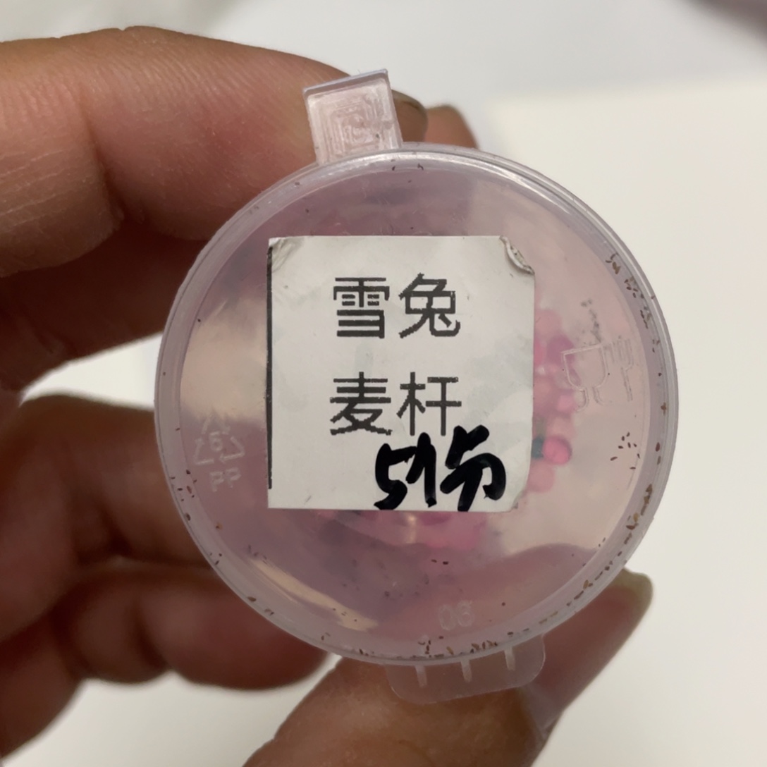 雪兔✖️麦秆20粒，推荐新品