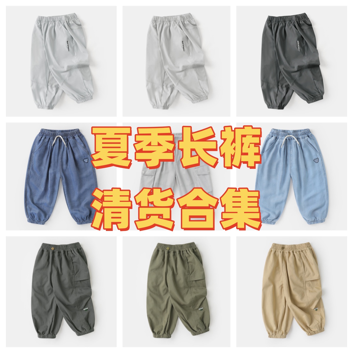 【长裤清仓】右欧童装男童夏季帅气防蚊长裤子儿童节夏款薄款U16365