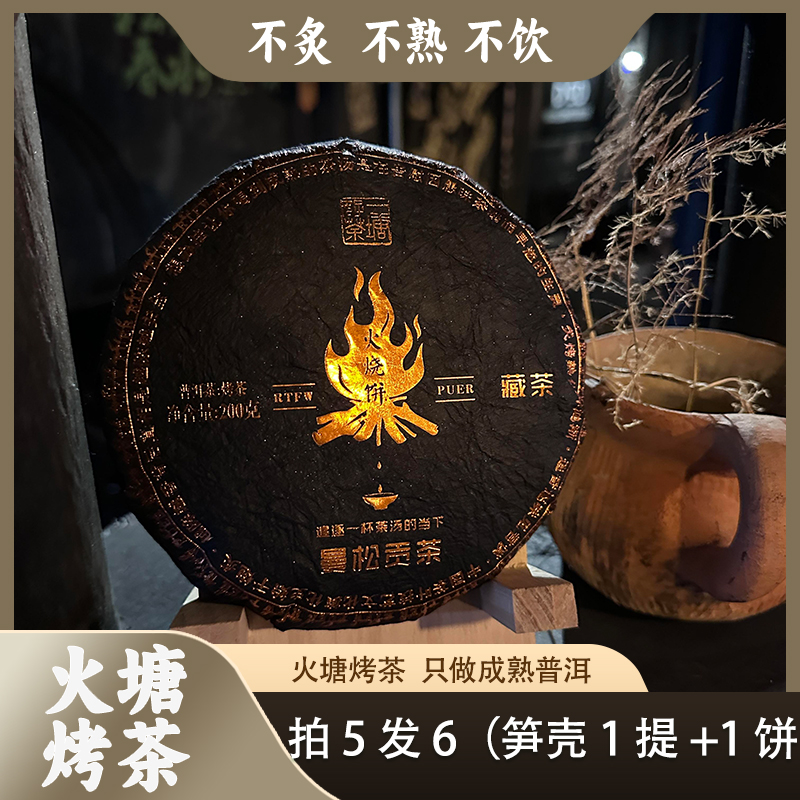 【拍5发6】黑曼松  烤茶火烧饼 