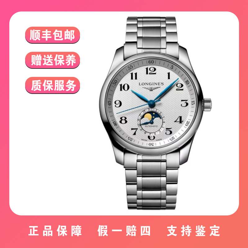 99新 Longines/浪琴 909四针月相机械40mm表径（单表带盒）