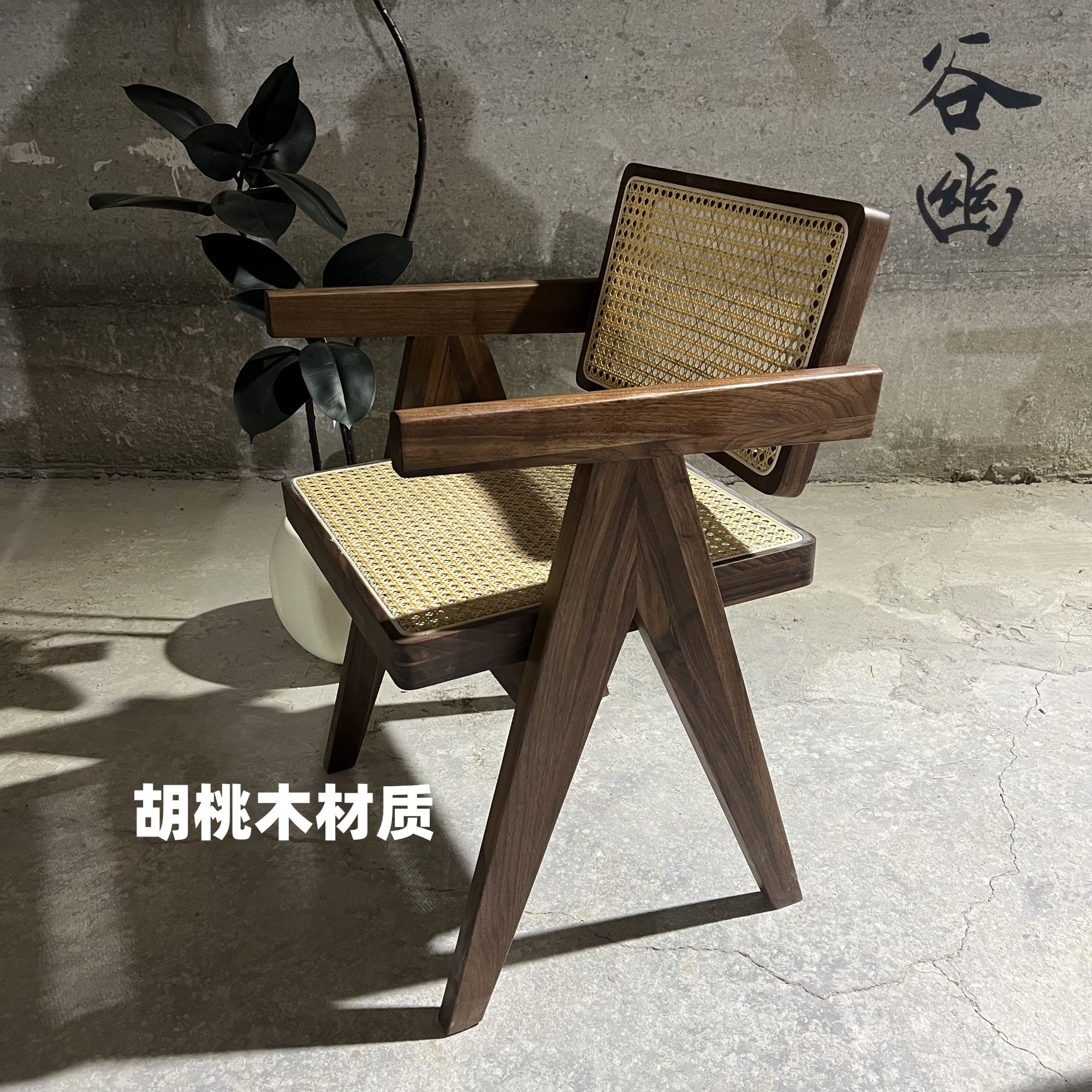 黑胡桃木北美实木昌迪加尔餐椅藤编家用舒适休闲整装发货书房椅子