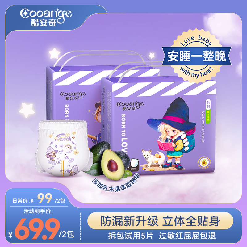 酷安奇魔法精灵乳木果超薄透气医护级纸尿裤婴幼儿双层防漏拉拉裤