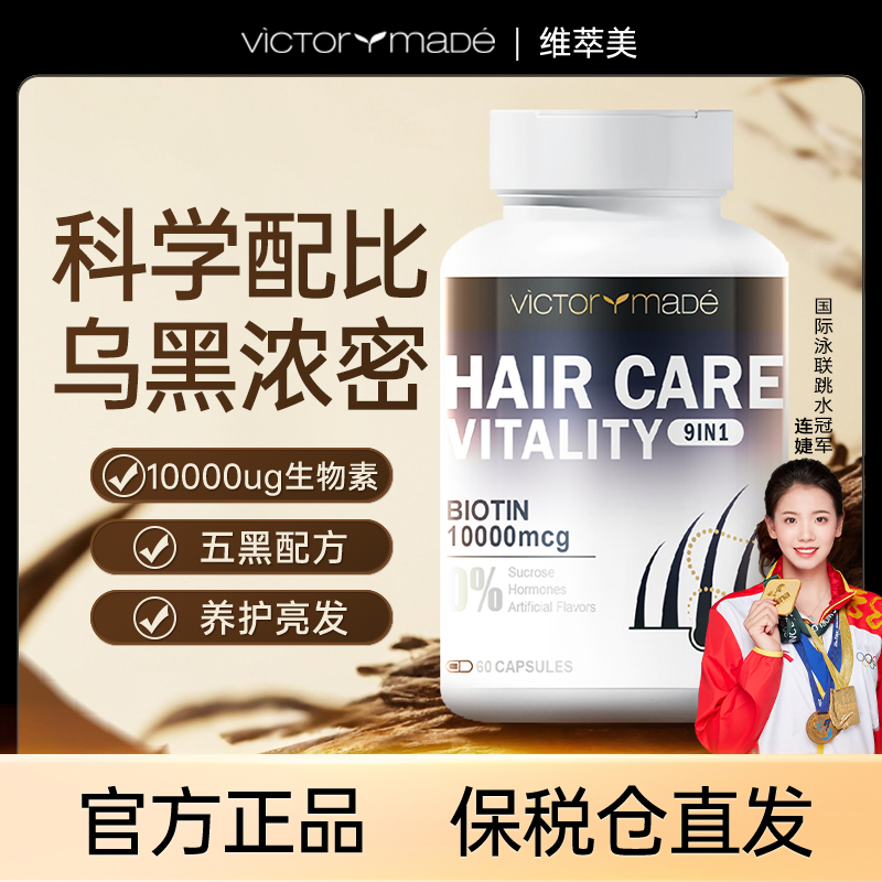 维萃美生物素氨基丁酸维生素A进口胶囊60粒/瓶