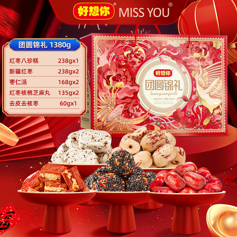MISSYOU/好想你礼盒【中秋礼品】红枣芝麻丸枣仁派八珍糕核桃阿胶糕