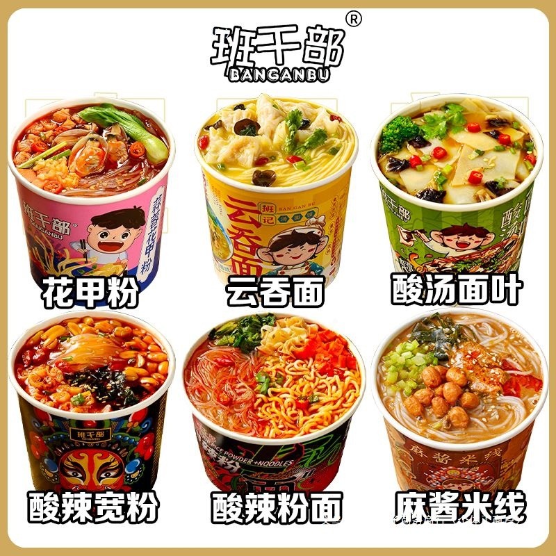 港式云吞面酸辣粉面红薯粉面叶网红组合碗装混搭速食食品【包邮】