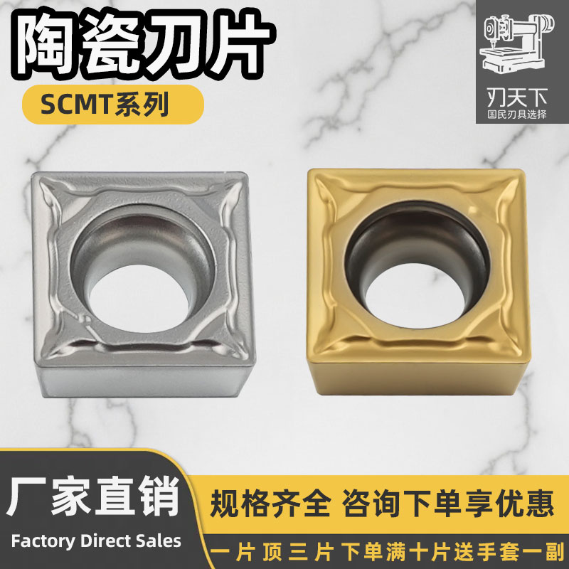 金属合金陶瓷数控刀片SCMT09T304-PS内镗孔四方单面刀
