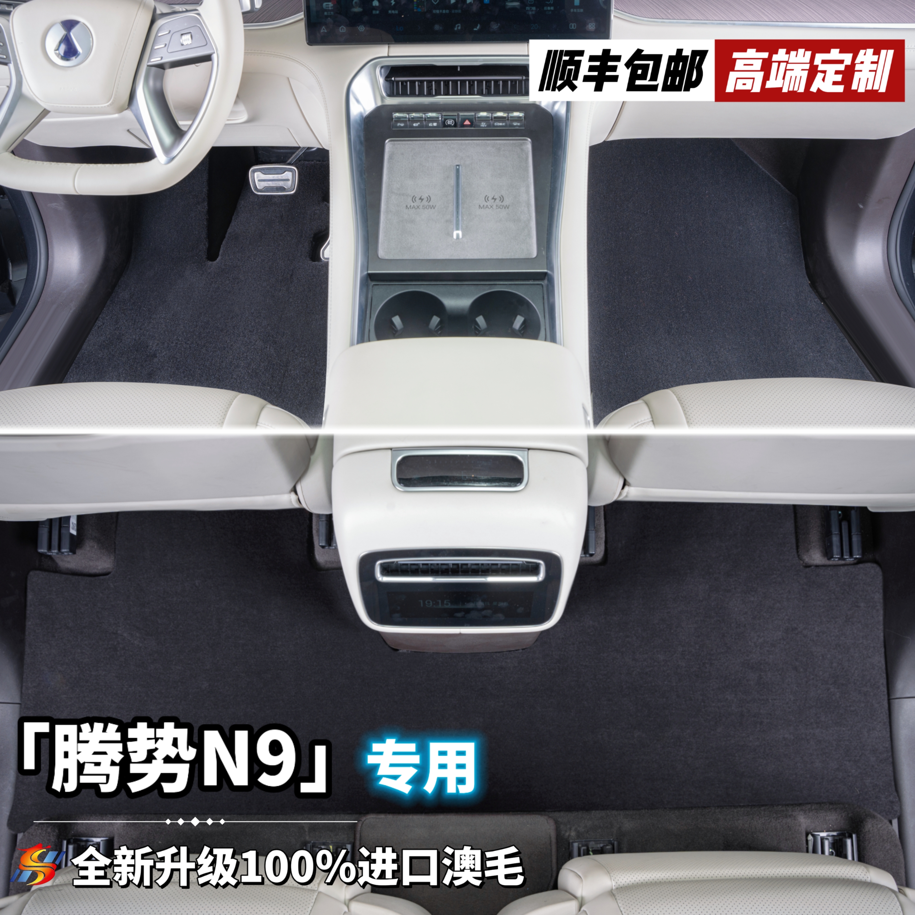 28MM全新升级第三代【腾势N9 私人定制】100%澳洲羊毛汽车脚垫