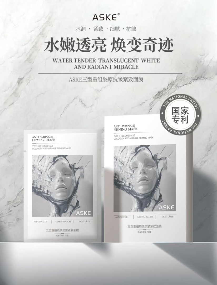 重组胶原抗皱紧致面膜保湿护肤必备