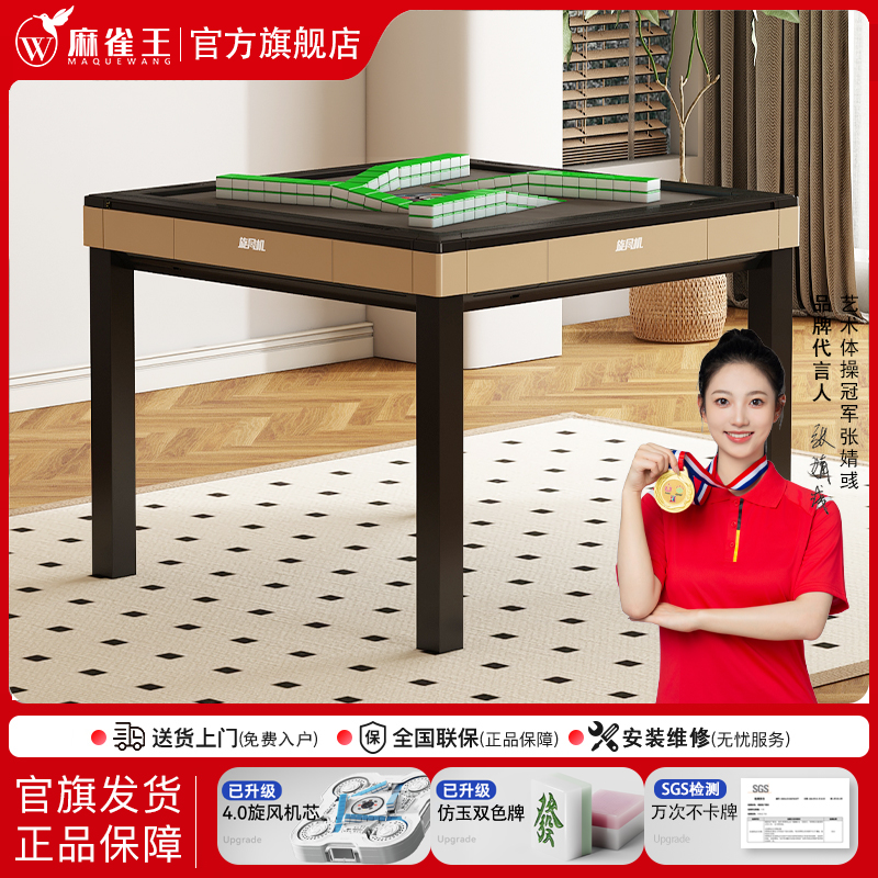 麻雀王新款全自动电动麻将机餐桌一体洗牌棋牌室过山车家用麻将桌