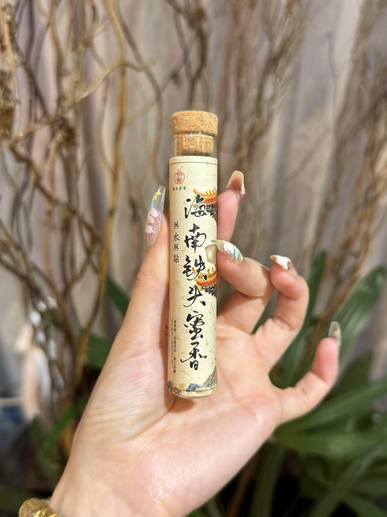 海南铁头蜜香无水无黏香10g