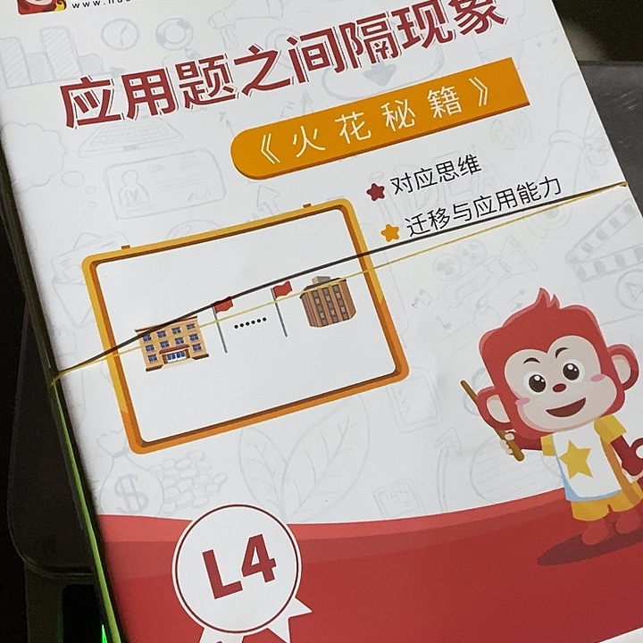 火花思维L4, 25本