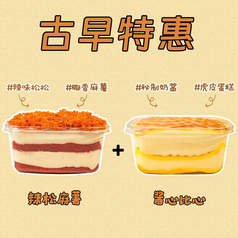 【酱多多】创意手作网红甜品山甜礼709古早口味椰香麻薯爆浆奶酱